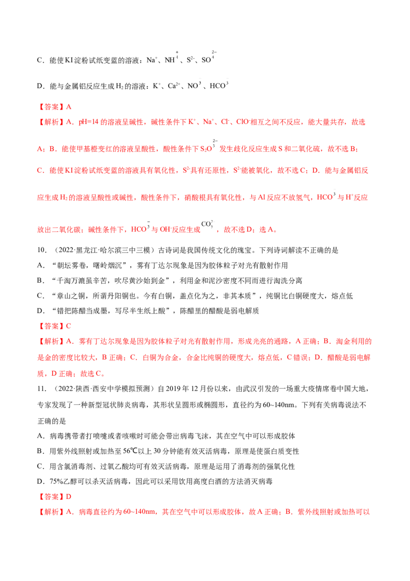 第二章化学物质及其变化（测）-2023年高考化学一轮复习讲练测（全国通用）（解析版）_05高考化学_通用版（老高考）复习资料_2023年复习资料_一轮复习