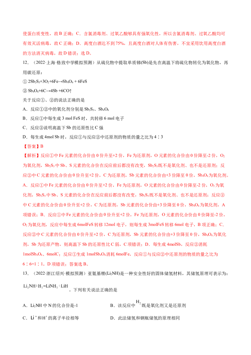 第二章化学物质及其变化（测）-2023年高考化学一轮复习讲练测（全国通用）（解析版）_05高考化学_通用版（老高考）复习资料_2023年复习资料_一轮复习