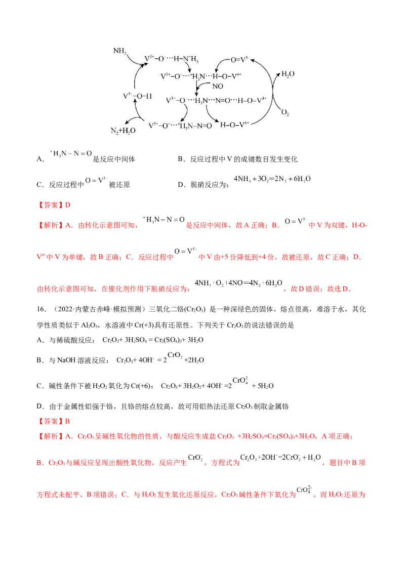 第二章化学物质及其变化（测）-2023年高考化学一轮复习讲练测（全国通用）（解析版）_05高考化学_通用版（老高考）复习资料_2023年复习资料_一轮复习