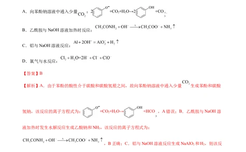 第二章化学物质及其变化（测）-2023年高考化学一轮复习讲练测（全国通用）（解析版）_05高考化学_通用版（老高考）复习资料_2023年复习资料_一轮复习