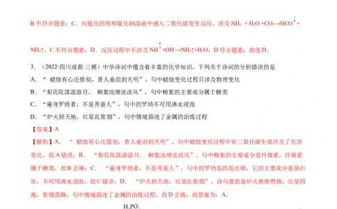 第二章化学物质及其变化（测）-2023年高考化学一轮复习讲练测（全国通用）（解析版）_05高考化学_通用版（老高考）复习资料_2023年复习资料_一轮复习