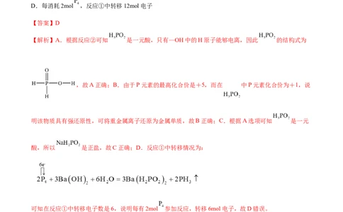 第二章化学物质及其变化（测）-2023年高考化学一轮复习讲练测（全国通用）（解析版）_05高考化学_通用版（老高考）复习资料_2023年复习资料_一轮复习