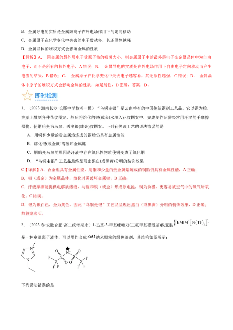 考点19化学键（核心考点精讲精练）-备战2024年高考化学一轮复习考点帮（新高考专用）（教师版）_05高考化学_新高考复习资料_2024年新高考资料_一轮复习资料