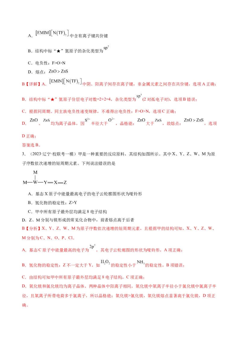 考点19化学键（核心考点精讲精练）-备战2024年高考化学一轮复习考点帮（新高考专用）（教师版）_05高考化学_新高考复习资料_2024年新高考资料_一轮复习资料