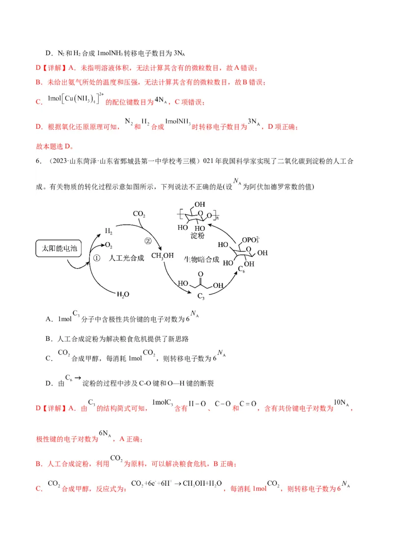 考点19化学键（核心考点精讲精练）-备战2024年高考化学一轮复习考点帮（新高考专用）（教师版）_05高考化学_新高考复习资料_2024年新高考资料_一轮复习资料