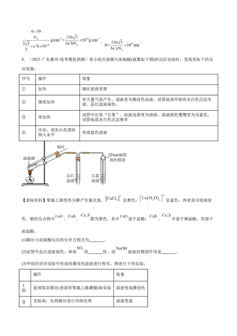 考点19化学键（核心考点精讲精练）-备战2024年高考化学一轮复习考点帮（新高考专用）（教师版）_05高考化学_新高考复习资料_2024年新高考资料_一轮复习资料