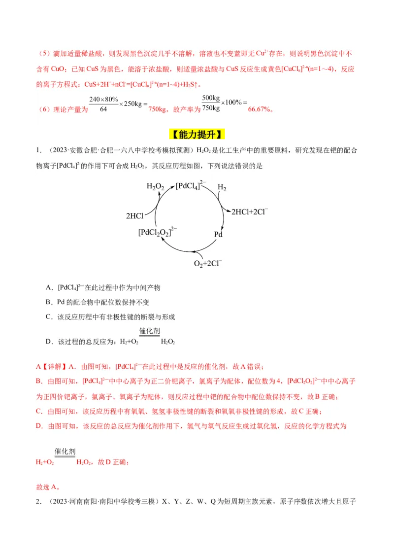 考点19化学键（核心考点精讲精练）-备战2024年高考化学一轮复习考点帮（新高考专用）（教师版）_05高考化学_新高考复习资料_2024年新高考资料_一轮复习资料
