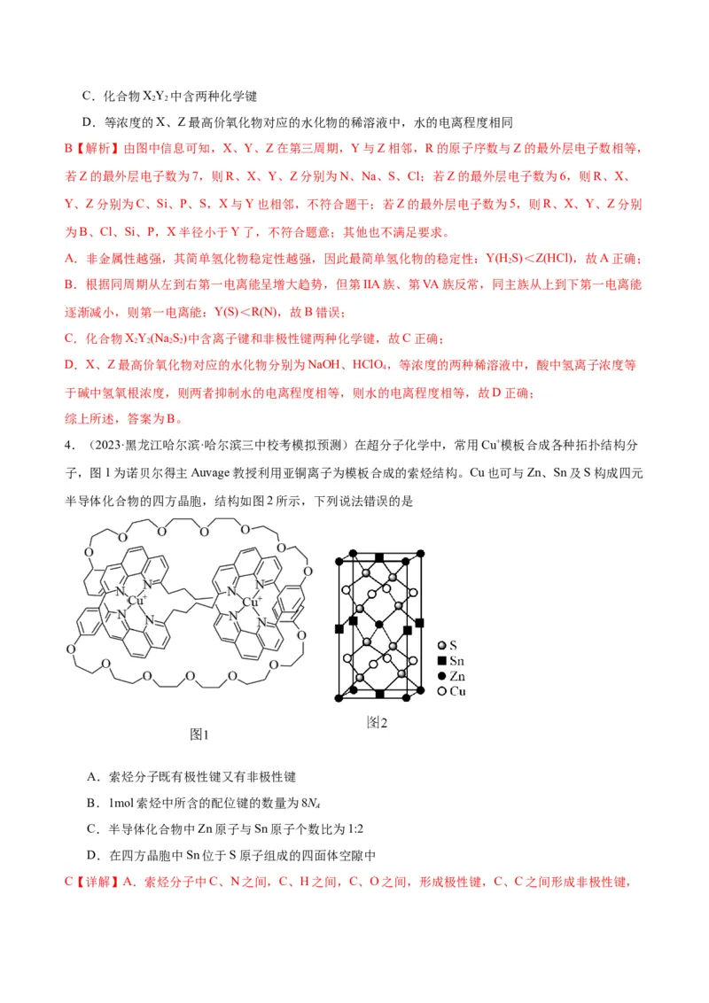考点19化学键（核心考点精讲精练）-备战2024年高考化学一轮复习考点帮（新高考专用）（教师版）_05高考化学_新高考复习资料_2024年新高考资料_一轮复习资料