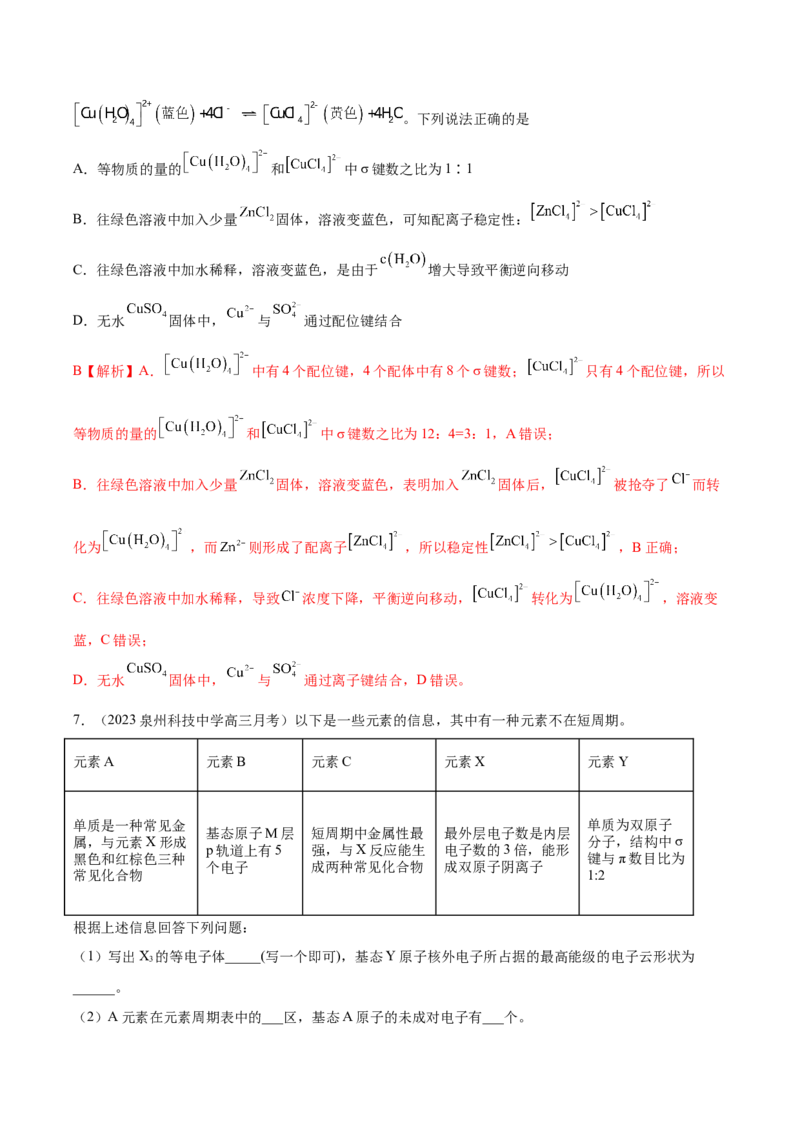 考点19化学键（核心考点精讲精练）-备战2024年高考化学一轮复习考点帮（新高考专用）（教师版）_05高考化学_新高考复习资料_2024年新高考资料_一轮复习资料