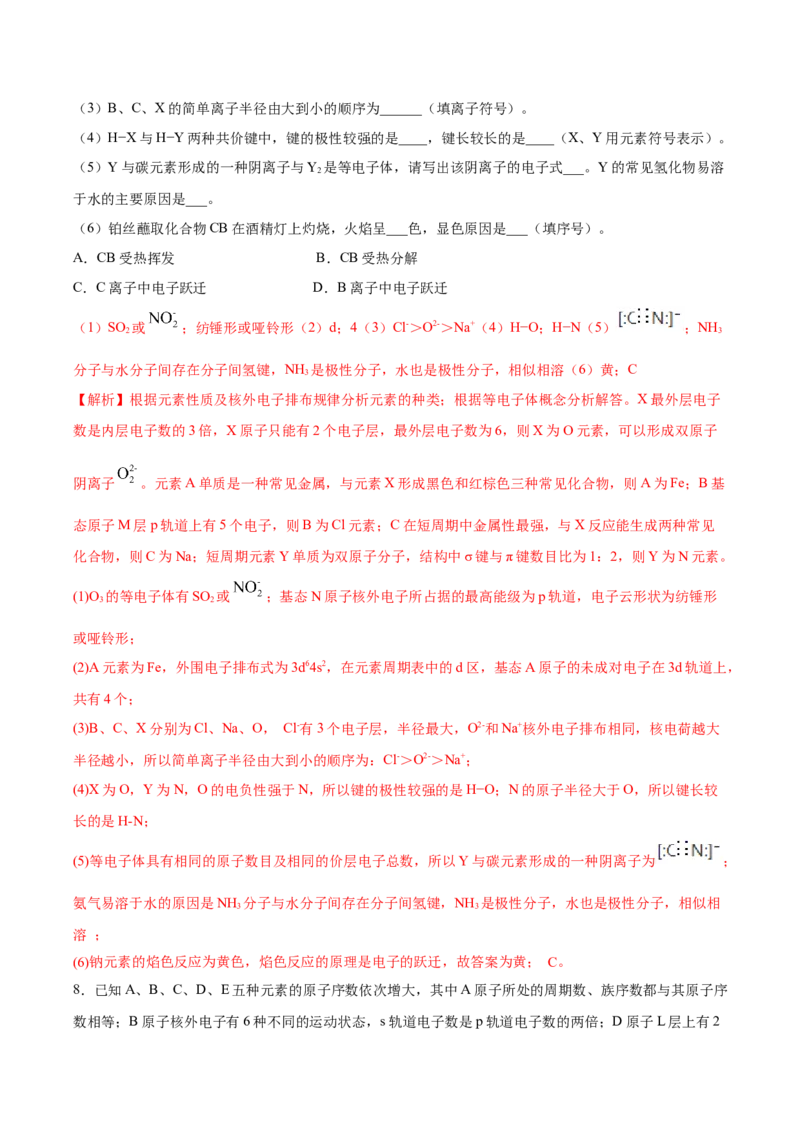 考点19化学键（核心考点精讲精练）-备战2024年高考化学一轮复习考点帮（新高考专用）（教师版）_05高考化学_新高考复习资料_2024年新高考资料_一轮复习资料