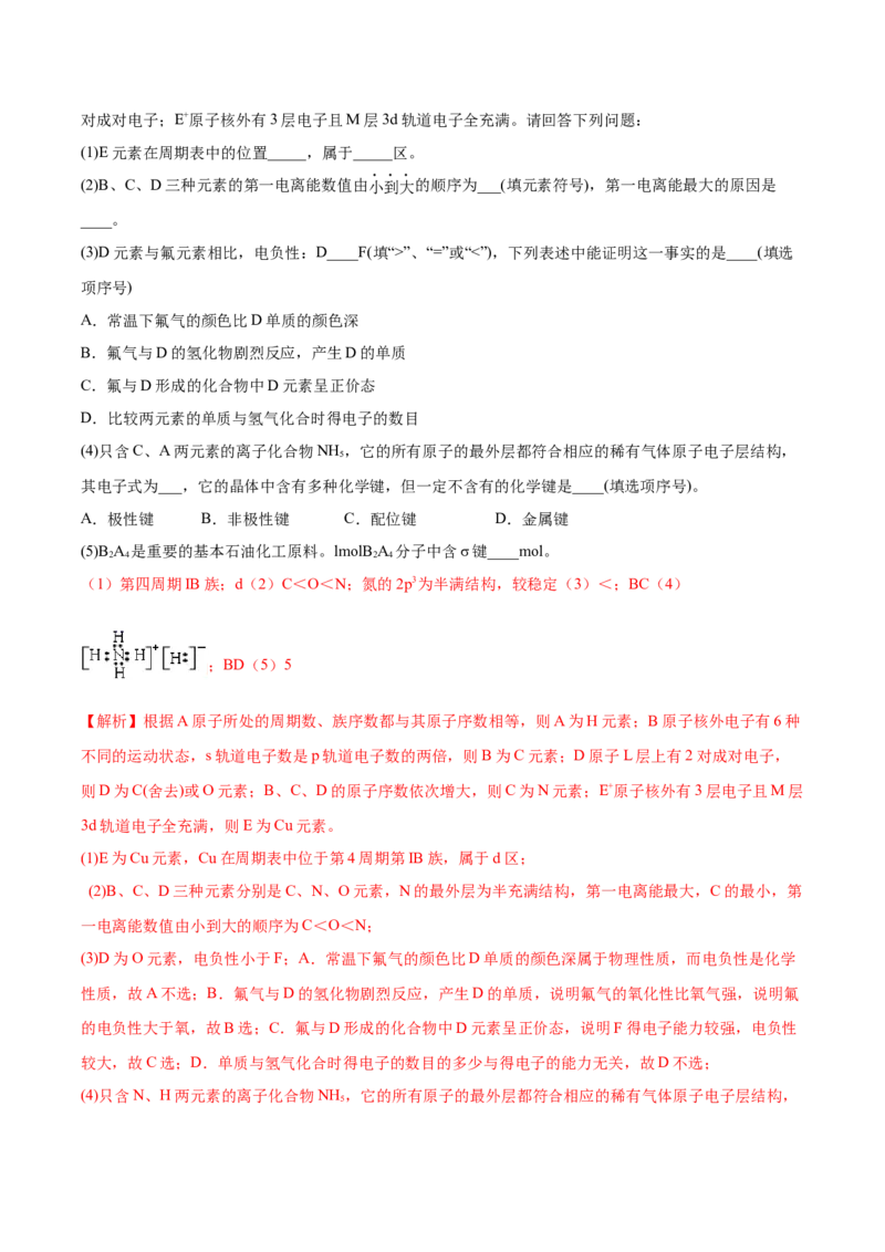 考点19化学键（核心考点精讲精练）-备战2024年高考化学一轮复习考点帮（新高考专用）（教师版）_05高考化学_新高考复习资料_2024年新高考资料_一轮复习资料