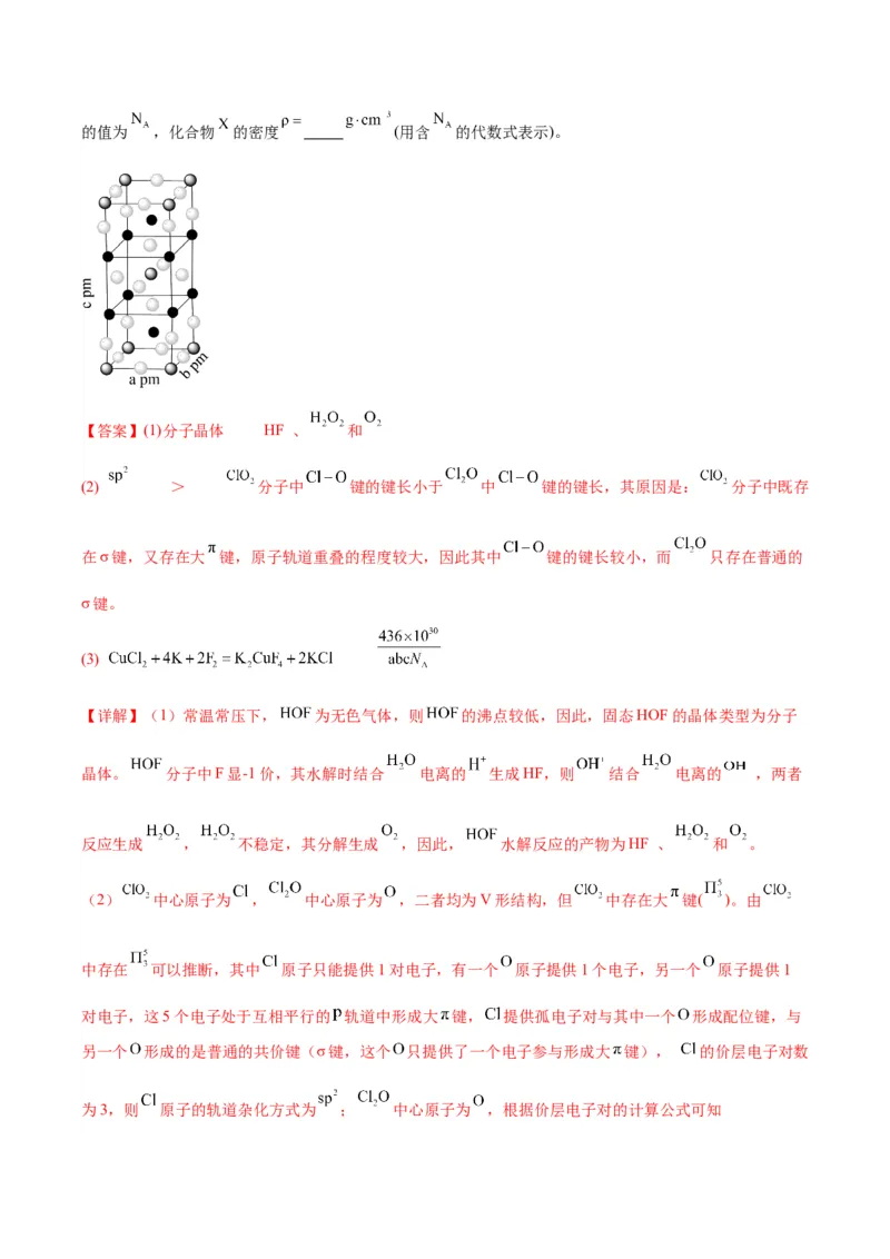 考点19化学键（核心考点精讲精练）-备战2024年高考化学一轮复习考点帮（新高考专用）（教师版）_05高考化学_新高考复习资料_2024年新高考资料_一轮复习资料