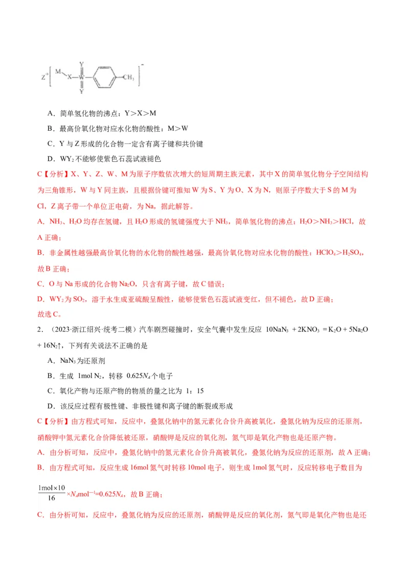 考点19化学键（核心考点精讲精练）-备战2024年高考化学一轮复习考点帮（新高考专用）（教师版）_05高考化学_新高考复习资料_2024年新高考资料_一轮复习资料
