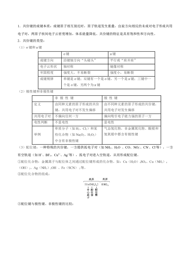 考点19化学键（核心考点精讲精练）-备战2024年高考化学一轮复习考点帮（新高考专用）（教师版）_05高考化学_新高考复习资料_2024年新高考资料_一轮复习资料