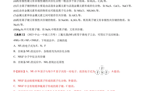 考点19化学键（核心考点精讲精练）-备战2024年高考化学一轮复习考点帮（新高考专用）（教师版）_05高考化学_新高考复习资料_2024年新高考资料_一轮复习资料