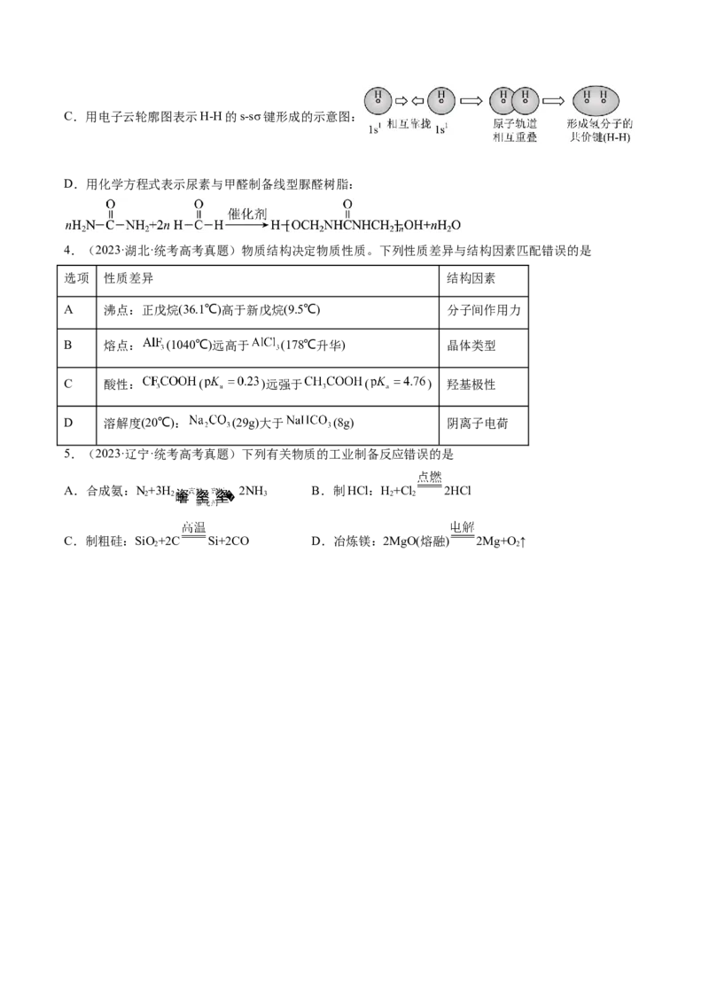 第09讲镁、铝及其重要化合物（练习）（原卷版）_05高考化学_2024年新高考资料_1.2024一轮复习_2024年高考化学一轮复习讲练测（新教材新高考）