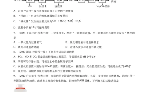 第09讲镁、铝及其重要化合物（练习）（原卷版）_05高考化学_2024年新高考资料_1.2024一轮复习_2024年高考化学一轮复习讲练测（新教材新高考）