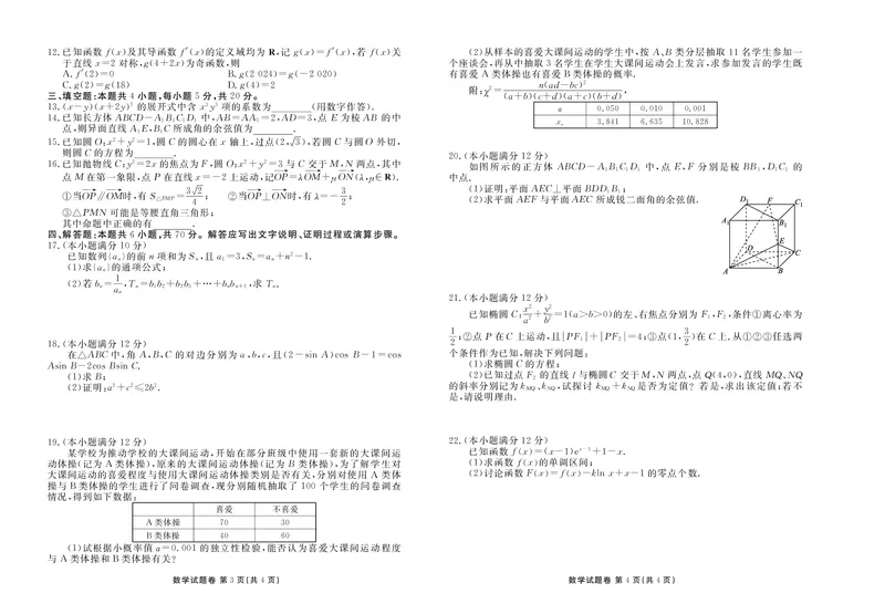 高三数学试题_2.2025数学总复习_2023年新高考资料_3数学高考模拟题_新高考_湖南省益阳市2022-2023学年高三上学期期末质量检测数学PDF版含解析（可编辑）