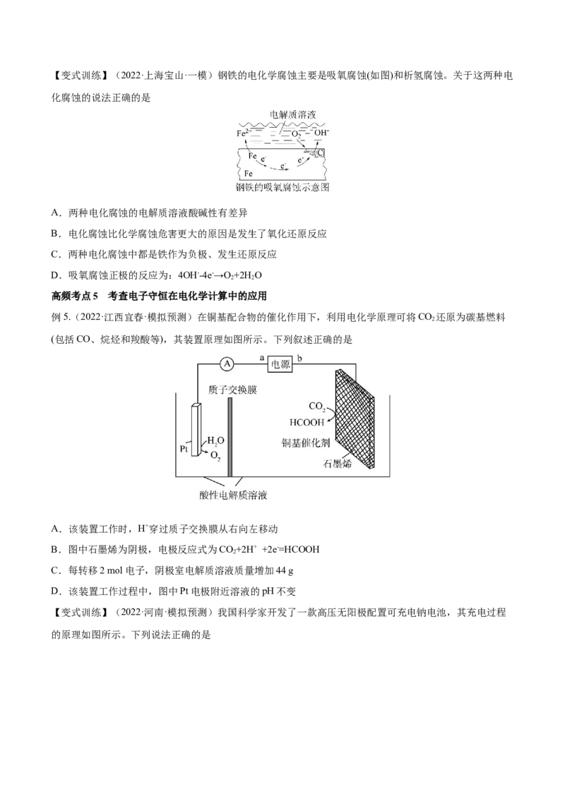 第19讲电解池金属的电化学腐蚀与防护（讲）-2023年高考化学一轮复习讲练测（全国通用）（原卷版）_05高考化学_通用版（老高考）复习资料_2023年复习资料_一轮复习