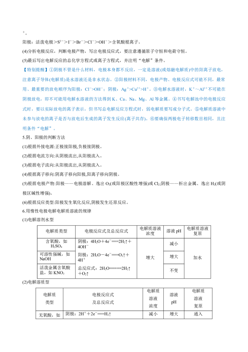 第19讲电解池金属的电化学腐蚀与防护（讲）-2023年高考化学一轮复习讲练测（全国通用）（原卷版）_05高考化学_通用版（老高考）复习资料_2023年复习资料_一轮复习
