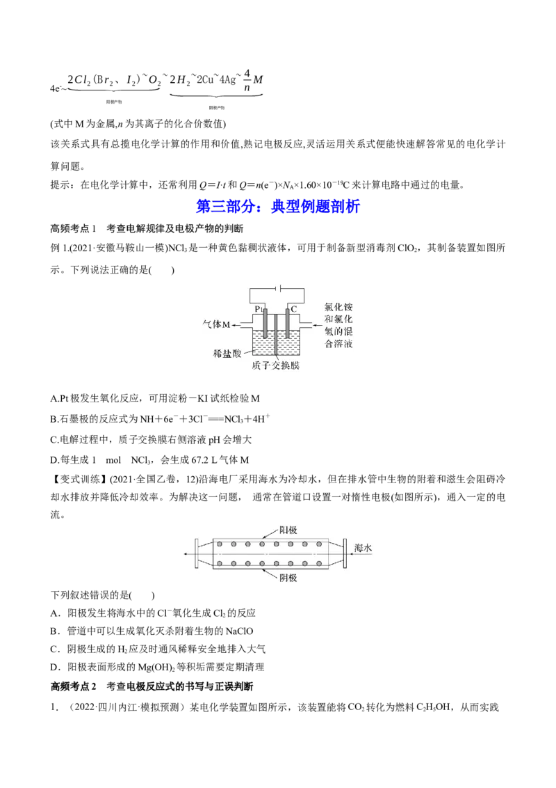 第19讲电解池金属的电化学腐蚀与防护（讲）-2023年高考化学一轮复习讲练测（全国通用）（原卷版）_05高考化学_通用版（老高考）复习资料_2023年复习资料_一轮复习