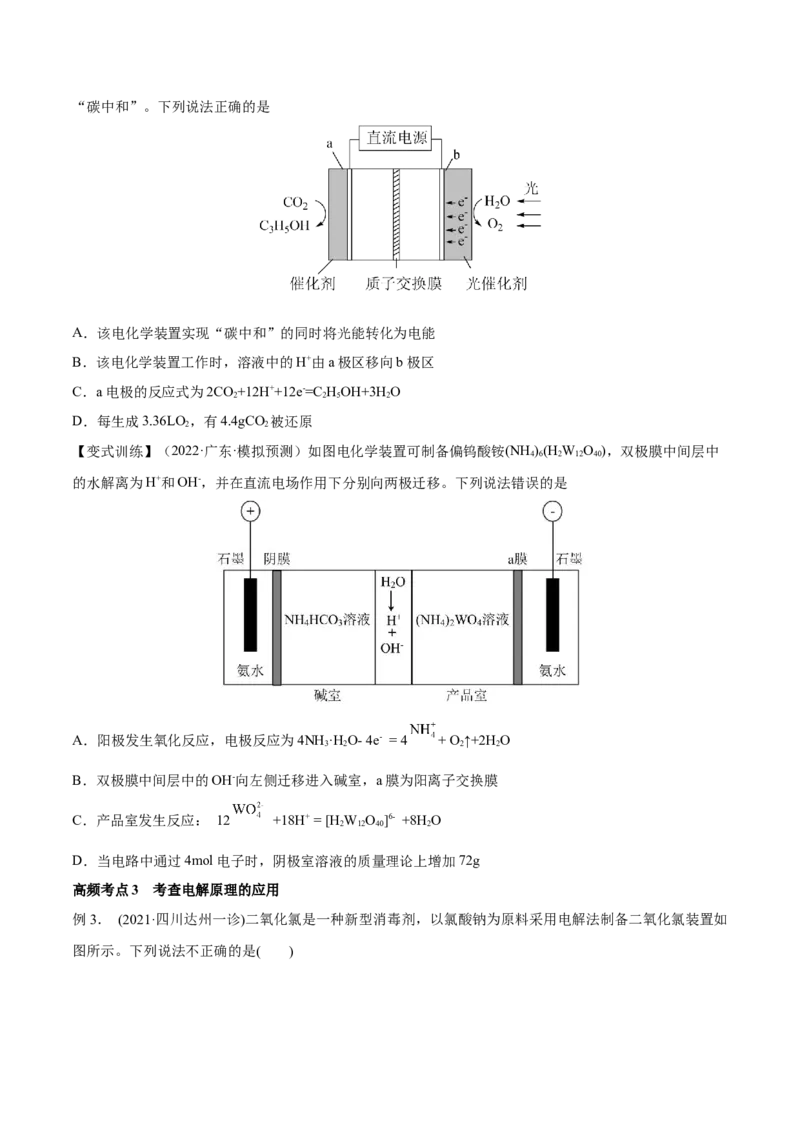 第19讲电解池金属的电化学腐蚀与防护（讲）-2023年高考化学一轮复习讲练测（全国通用）（原卷版）_05高考化学_通用版（老高考）复习资料_2023年复习资料_一轮复习
