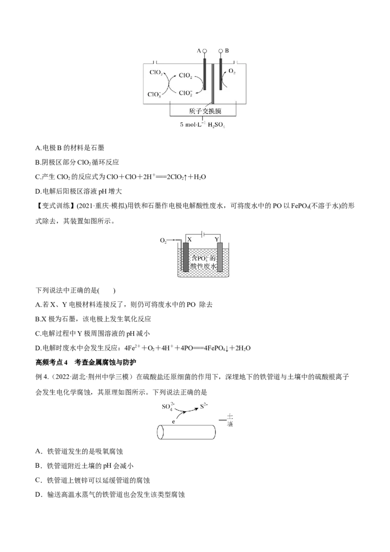 第19讲电解池金属的电化学腐蚀与防护（讲）-2023年高考化学一轮复习讲练测（全国通用）（原卷版）_05高考化学_通用版（老高考）复习资料_2023年复习资料_一轮复习