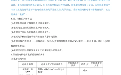 第19讲电解池金属的电化学腐蚀与防护（讲）-2023年高考化学一轮复习讲练测（全国通用）（原卷版）_05高考化学_通用版（老高考）复习资料_2023年复习资料_一轮复习