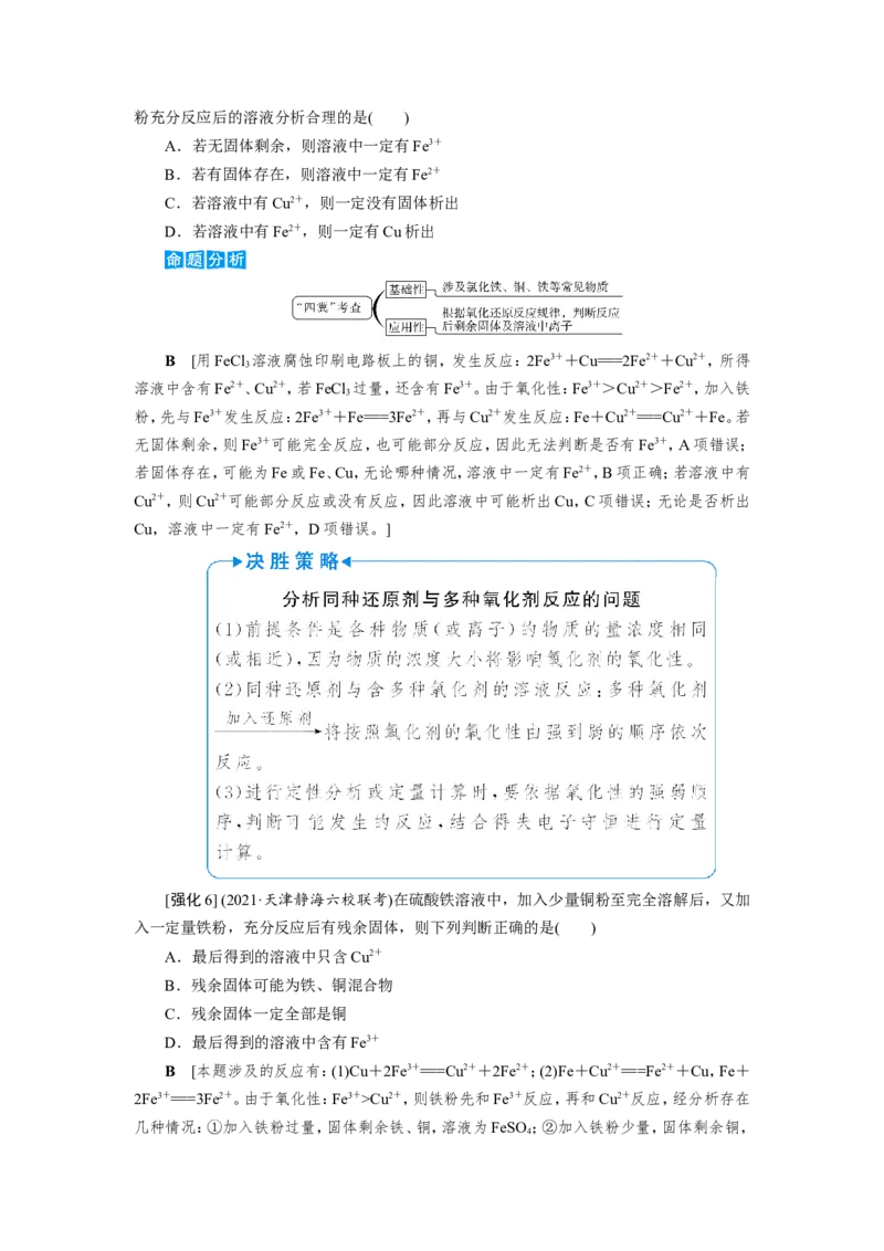 第7讲氧化还原反应的规律及应用（教案）_05高考化学_新高考复习资料_2022年新高考资料_2022届一轮复习讲练结合_第二章化学物质及其变化_第7讲氧化还原反应的规律及应用