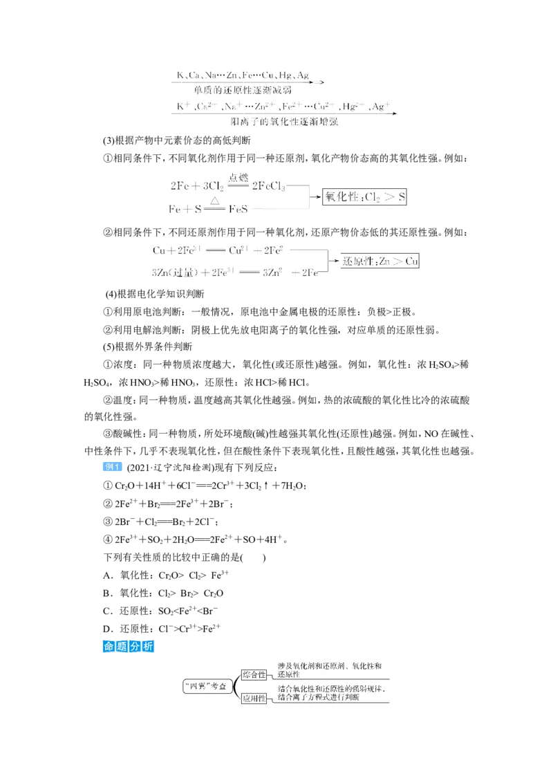 第7讲氧化还原反应的规律及应用（教案）_05高考化学_新高考复习资料_2022年新高考资料_2022届一轮复习讲练结合_第二章化学物质及其变化_第7讲氧化还原反应的规律及应用