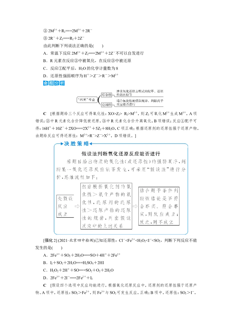 第7讲氧化还原反应的规律及应用（教案）_05高考化学_新高考复习资料_2022年新高考资料_2022届一轮复习讲练结合_第二章化学物质及其变化_第7讲氧化还原反应的规律及应用