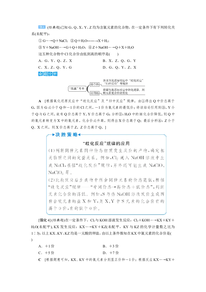 第7讲氧化还原反应的规律及应用（教案）_05高考化学_新高考复习资料_2022年新高考资料_2022届一轮复习讲练结合_第二章化学物质及其变化_第7讲氧化还原反应的规律及应用