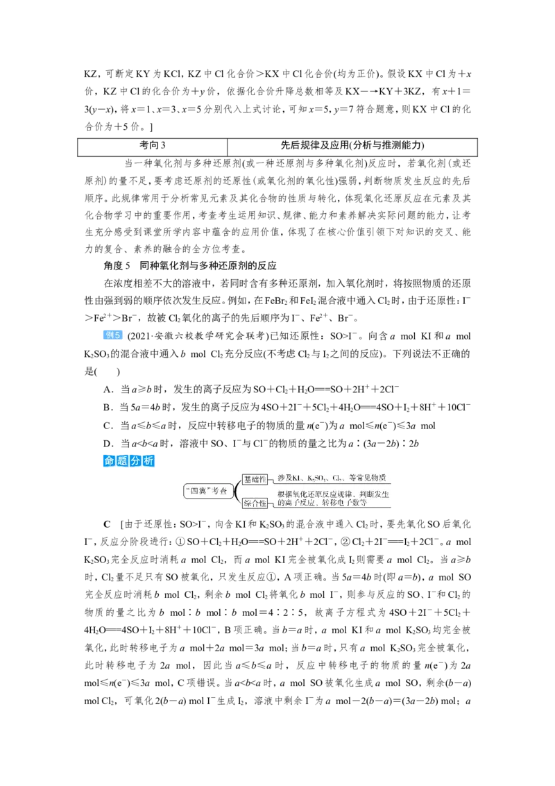 第7讲氧化还原反应的规律及应用（教案）_05高考化学_新高考复习资料_2022年新高考资料_2022届一轮复习讲练结合_第二章化学物质及其变化_第7讲氧化还原反应的规律及应用