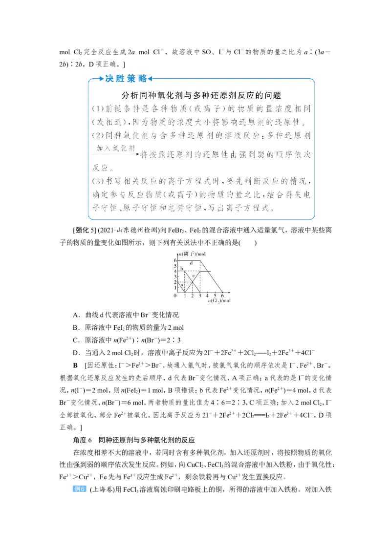 第7讲氧化还原反应的规律及应用（教案）_05高考化学_新高考复习资料_2022年新高考资料_2022届一轮复习讲练结合_第二章化学物质及其变化_第7讲氧化还原反应的规律及应用