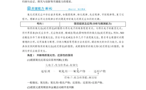 第7讲氧化还原反应的规律及应用（教案）_05高考化学_新高考复习资料_2022年新高考资料_2022届一轮复习讲练结合_第二章化学物质及其变化_第7讲氧化还原反应的规律及应用