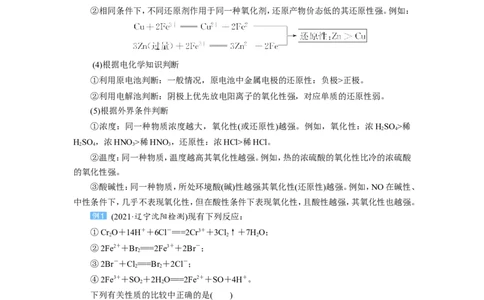 第7讲氧化还原反应的规律及应用（教案）_05高考化学_新高考复习资料_2022年新高考资料_2022届一轮复习讲练结合_第二章化学物质及其变化_第7讲氧化还原反应的规律及应用