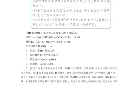 第7讲氧化还原反应的规律及应用（教案）_05高考化学_新高考复习资料_2022年新高考资料_2022届一轮复习讲练结合_第二章化学物质及其变化_第7讲氧化还原反应的规律及应用