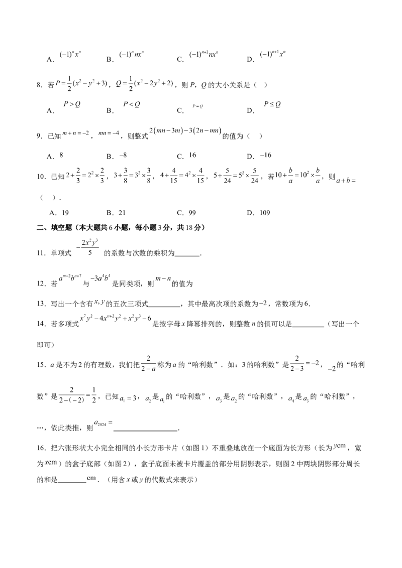 第四章整式的加减（单元重点综合测试）（原卷版）_初中数学_七年级数学上册（人教版）_单元测试