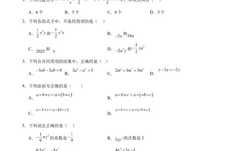 第四章整式的加减（单元重点综合测试）（原卷版）_初中数学_七年级数学上册（人教版）_单元测试
