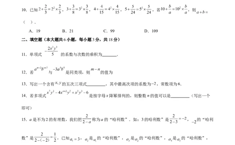 第四章整式的加减（单元重点综合测试）（原卷版）_初中数学_七年级数学上册（人教版）_单元测试