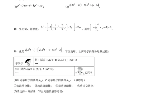 第四章整式的加减（单元重点综合测试）（原卷版）_初中数学_七年级数学上册（人教版）_单元测试