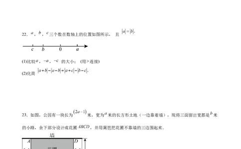 第四章整式的加减（单元重点综合测试）（原卷版）_初中数学_七年级数学上册（人教版）_单元测试