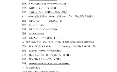 章末电池电极反应式书写强化练_05高考化学_通用版（老高考）复习资料_2023年复习资料_一轮复习_2023年高考化学一轮复习讲义+课件（全国版）_2023年高考化学一轮复习讲义（全国版）