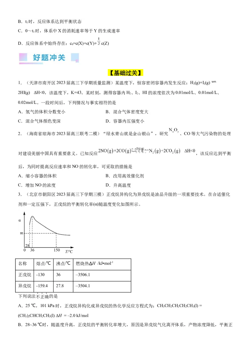 考点2化学平衡（核心考点精讲精练）-备战2024年高考化学一轮复习考点帮（新高考专用）（原卷版）_05高考化学_新高考复习资料_2024年新高考资料_一轮复习资料