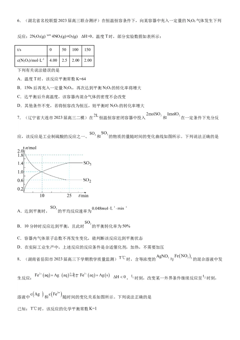 考点2化学平衡（核心考点精讲精练）-备战2024年高考化学一轮复习考点帮（新高考专用）（原卷版）_05高考化学_新高考复习资料_2024年新高考资料_一轮复习资料