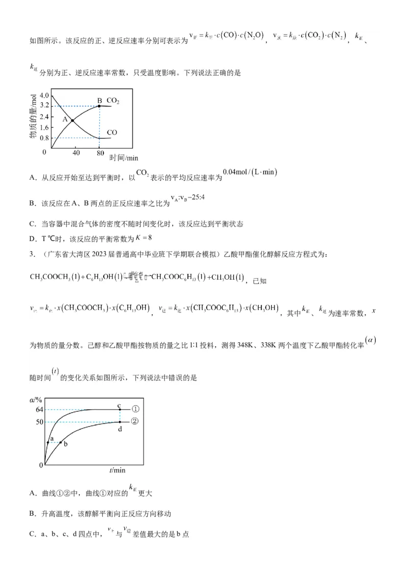 考点2化学平衡（核心考点精讲精练）-备战2024年高考化学一轮复习考点帮（新高考专用）（原卷版）_05高考化学_新高考复习资料_2024年新高考资料_一轮复习资料