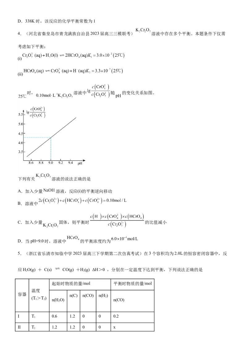 考点2化学平衡（核心考点精讲精练）-备战2024年高考化学一轮复习考点帮（新高考专用）（原卷版）_05高考化学_新高考复习资料_2024年新高考资料_一轮复习资料