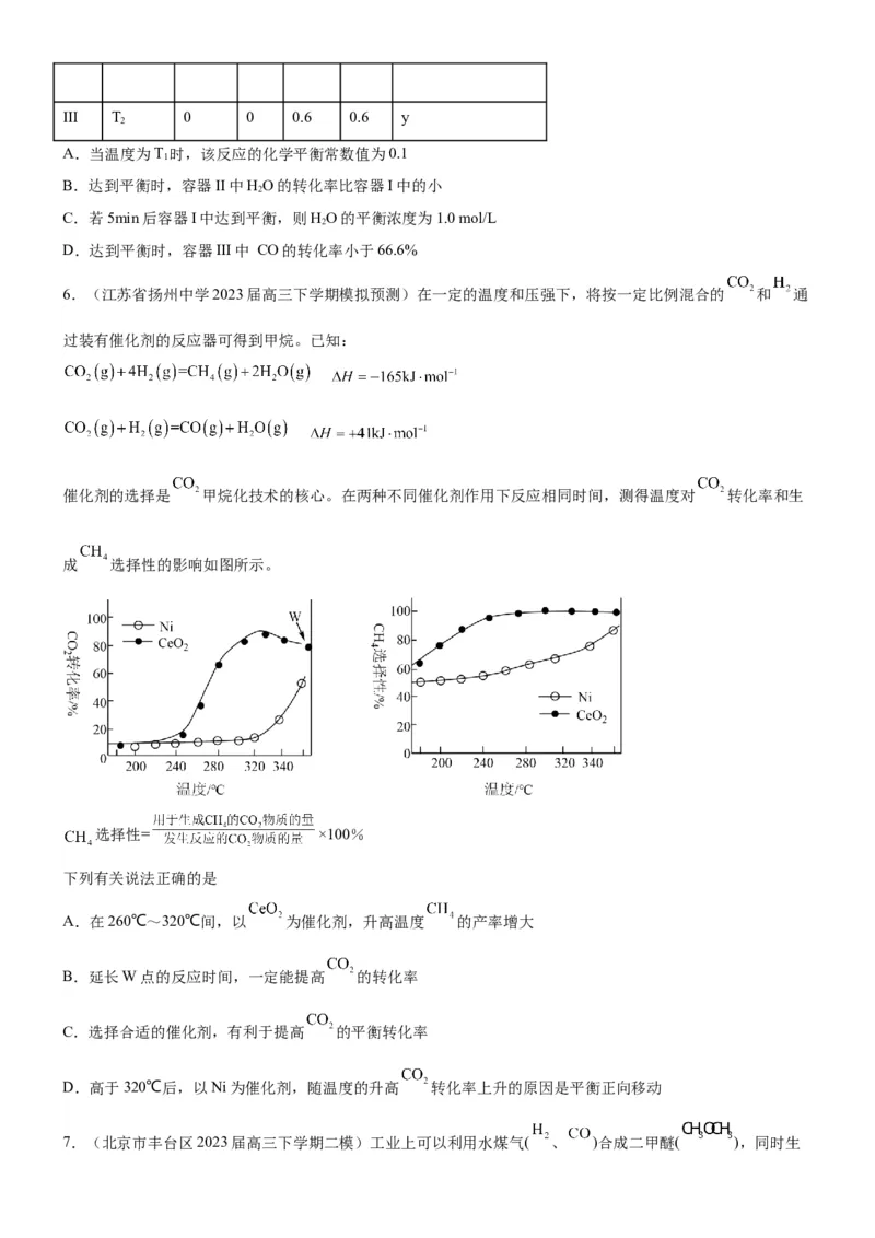 考点2化学平衡（核心考点精讲精练）-备战2024年高考化学一轮复习考点帮（新高考专用）（原卷版）_05高考化学_新高考复习资料_2024年新高考资料_一轮复习资料