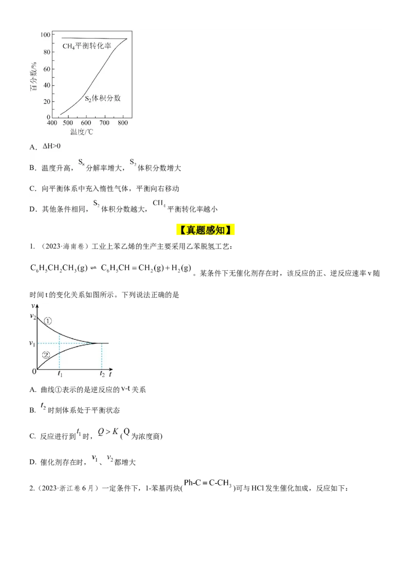 考点2化学平衡（核心考点精讲精练）-备战2024年高考化学一轮复习考点帮（新高考专用）（原卷版）_05高考化学_新高考复习资料_2024年新高考资料_一轮复习资料
