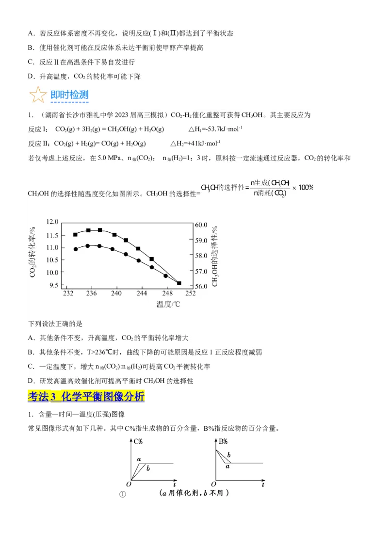 考点2化学平衡（核心考点精讲精练）-备战2024年高考化学一轮复习考点帮（新高考专用）（原卷版）_05高考化学_新高考复习资料_2024年新高考资料_一轮复习资料